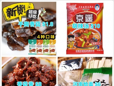 河南特产 胡辣汤 烩面 西瓜酱 香菇酱 等 ...