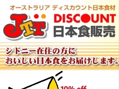 JTT日本冰淇淋商品10%off (01~11/05/2019) ...