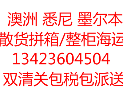 中国——澳大利亚海运门到门一站式服务 ...