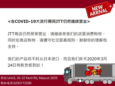 JTT商店仍然照常营业，而且昨天才有新货柜 ...