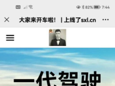 小伙伴们来开车啦！