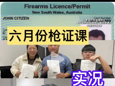 新州枪证中文培训