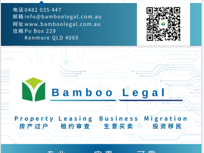+++布里斯班律师事务所Bamboo Legal+++ ...