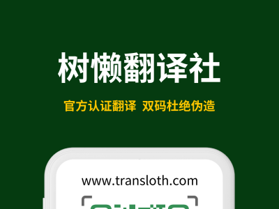 官方NAATI认证翻译 | 双码杜绝伪造 | 树懒 ...